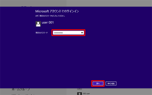 現在サインインしているローカル アカウントのパスワードを入力し、「次へ」をクリックします