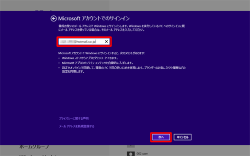 Microsoft アカウントのメール アドレスを入力し、「次へ」をクリックします