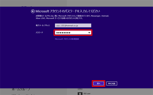 Microsoft アカウントのパスワードを入力し、「次へ」をクリックします