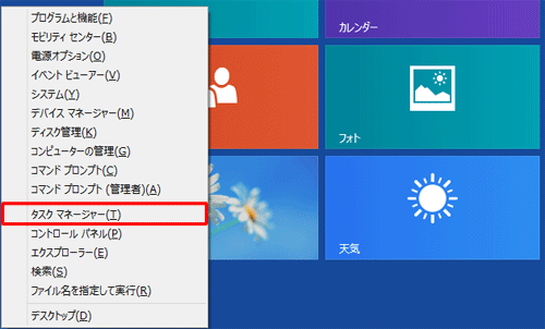 「Windows」キーを押しながら「X」キーを押し、表示された一覧（コンテキストメニュー）から「タスクマネージャー」をクリックします