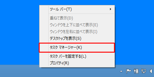 デスクトップのタスクバーを右クリックし、表示された一覧から「タスクマネージャー」をクリックします