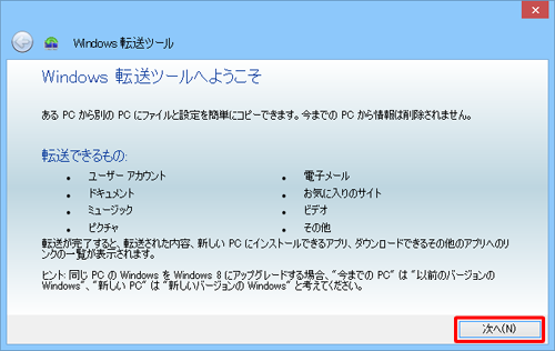 「次へ」をクリックします