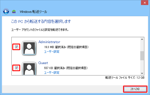 転送するユーザーアカウント名にチェックを入れ、「次へ」をクリックします