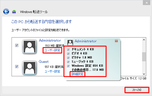 さらに、フォルダを選択する場合は「詳細設定」をクリックし、選択が終了したら「次へ」をクリックします