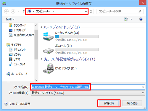 保存先を設定し、任意のファイル名を入力したら「保存」をクリックします
