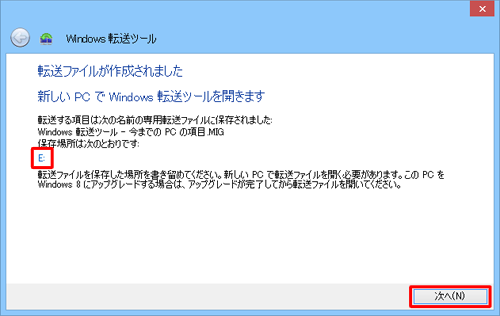 転送ファイルの保存場所を確認したら「次へ」をクリックします