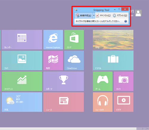Snipping Toolを起動した状態でスタート画面を表示し、「Ctrl」キーを押しながら「Print Screen」キーを押すとスタート画面上に「Snipping Tool」が表示されます