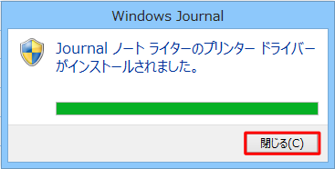 「閉じる」をクリックします