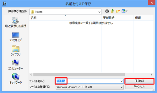 「保存」をクリックします