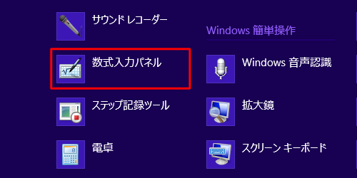 「数式入力パネル」をクリックします