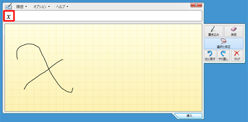 手書きした文字に対しての予測が上部に表示されます