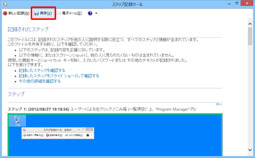 「保存」をクリックします