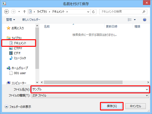 「ファイル名」ボックスにファイル名を入力し、「保存」をクリックします