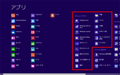 「Windowsアクセサリ」から起動したいアプリをクリックします