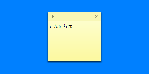 付箋を起動し、文字を入力します