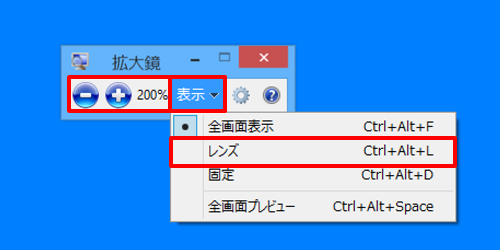 「＋」「－」をクリックして表示比率を設定し、「表示」→「レンズ」をクリックします