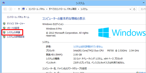 「システムの保護」をクリックします