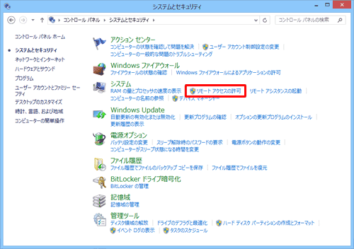 「システム」欄から「リモートアクセスの許可」をクリックします