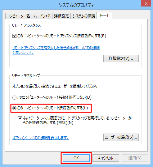 「このコンピューターへのリモート接続を許可する」にチェックを入れ、「OK」をクリックします