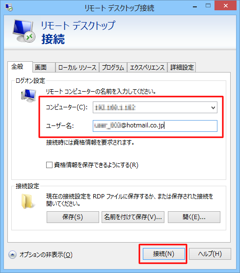 「コンピューター」に接続先のパソコンのホスト名またはIPアドレスを入力し、続けて、「ユーザー名」ボックスに接続先のアカウントのユーザー名を入力し、「接続」をクリックします