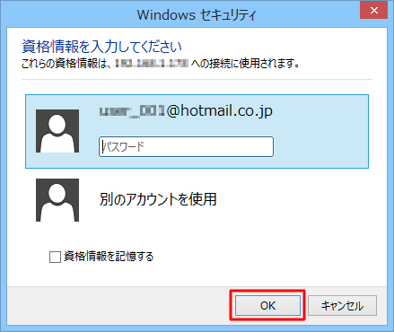 接続先のアカウントのパスワードを入力して「OK」をクリックすると、リモート接続が開始されます