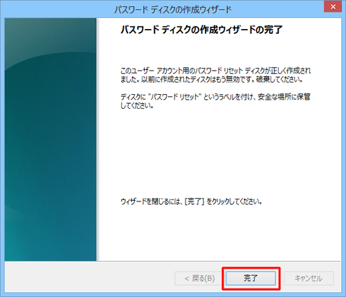 「完了」をクリックします
