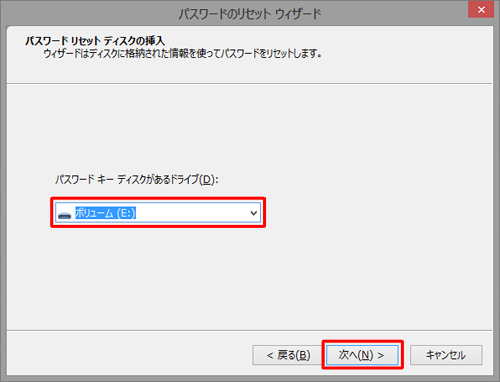「パスワードキーディスクがあるドライブ」ボックスをクリックし、表示された一覧からパスワードリセットディスクを挿入したドライブ名をクリックしたら、「次へ」をクリックします