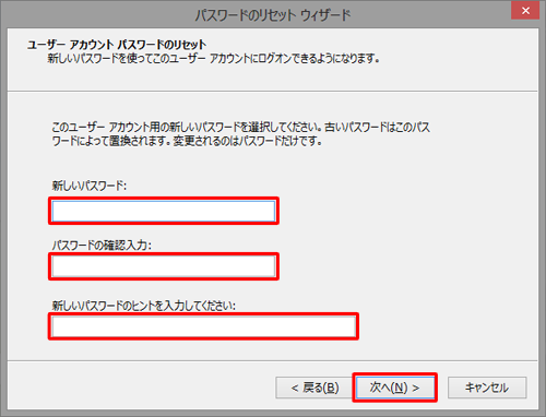 入力が完了したら、「次へ」をクリックします