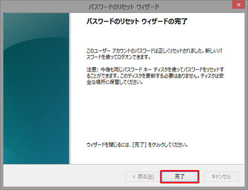 「完了」をクリックし、ウィザードを閉じます