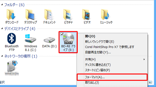 ディスクを挿入したドライブのアイコンを右クリックし、表示された一覧から「フォーマット」をクリックします