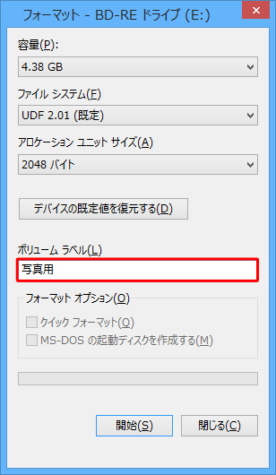 「ボリュームラベル」にDVD-RAMディスクの名前を入力します