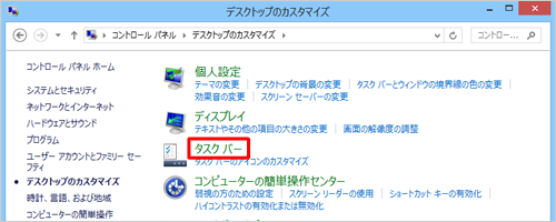 「タスクバー」をクリックします