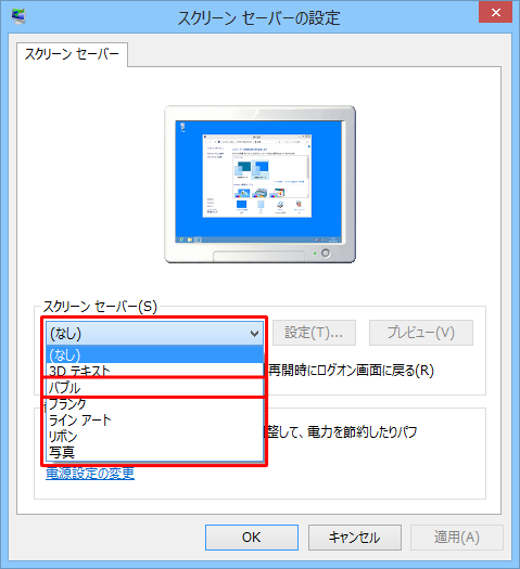 「スクリーンセーバー」ボックスから任意のスクリーンセーバーをクリックします