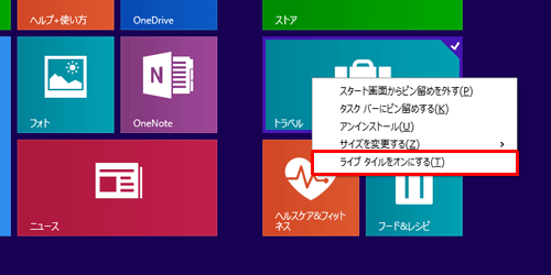 Windows 8.1の場合、表示された一覧から「ライブタイルをオンにする」をクリックし、手順4へ進みます