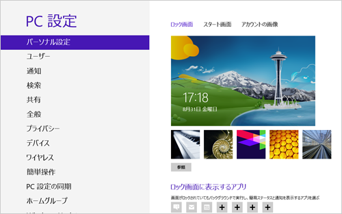 PC 設定が表示されます