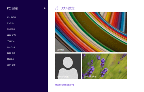「PC設定」画面