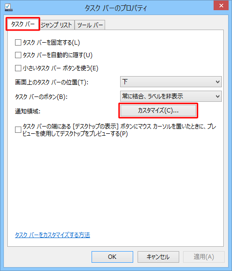 通知領域の「カスタマイズ」をクリックします