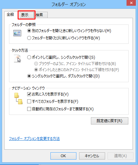 「表示」タブをクリックします