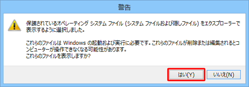 問題がなければ「はい」をクリックします