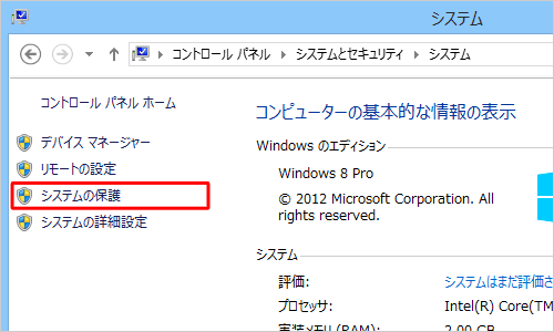 「システムの保護」をクリックします