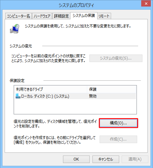 「構成」をクリックします
