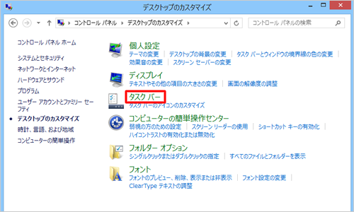 「タスクバー」をクリックします