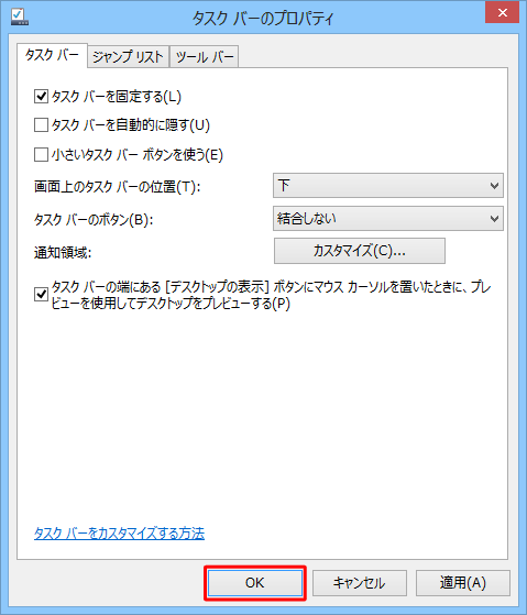 「結合しない」が表示されていることを確認し、「OK」をクリックします