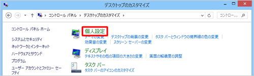 「個人設定」をクリックします