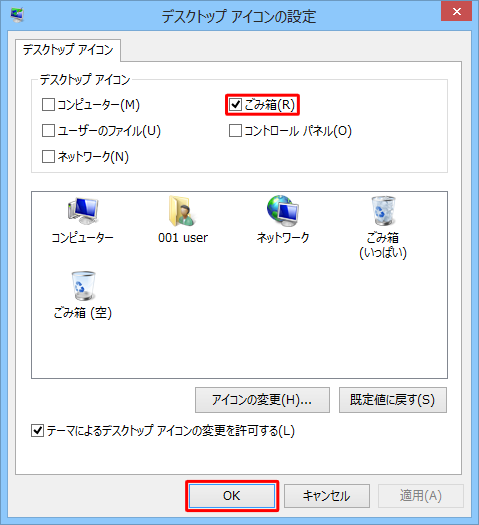 「デスクトップアイコン」欄の「ごみ箱」にチェックを入れ、「OK」をクリックします