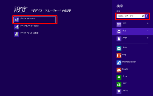 「デバイスマネージャー」をクリックします
