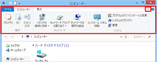 リボン全体が表示された状態