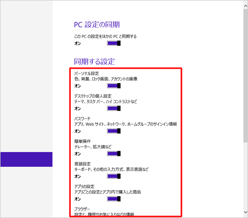 「同期する設定」の各項目を設定します