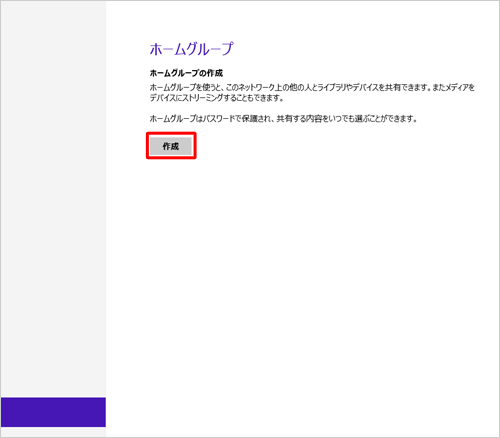 「作成」をクリックします