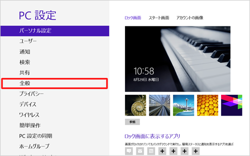 「全般」をクリックします
